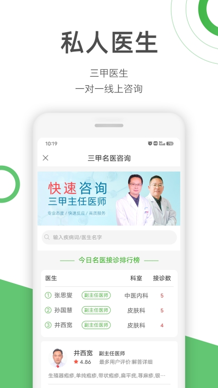 快速問醫生最新版