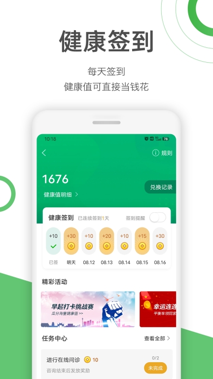 快速問醫生最新版