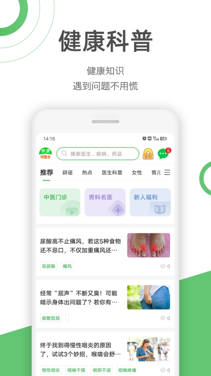 快速問醫生最新版