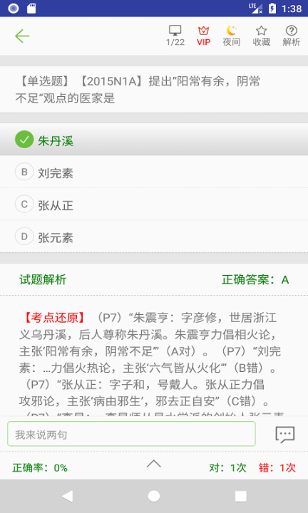 2025中醫考研真題最新版