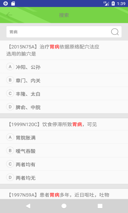 2025中醫考研真題最新版