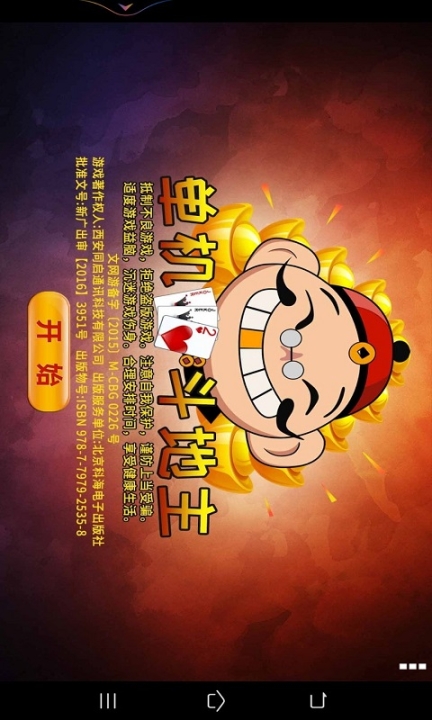 經(jīng)典單機(jī)斗地主免費(fèi)版