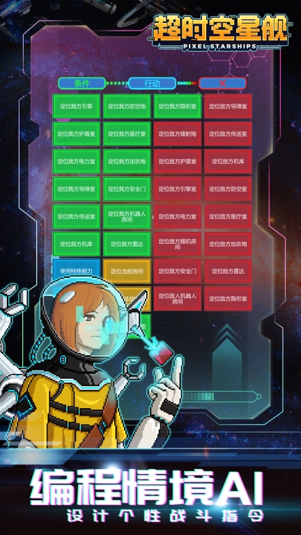 超時空星艦2025最新版