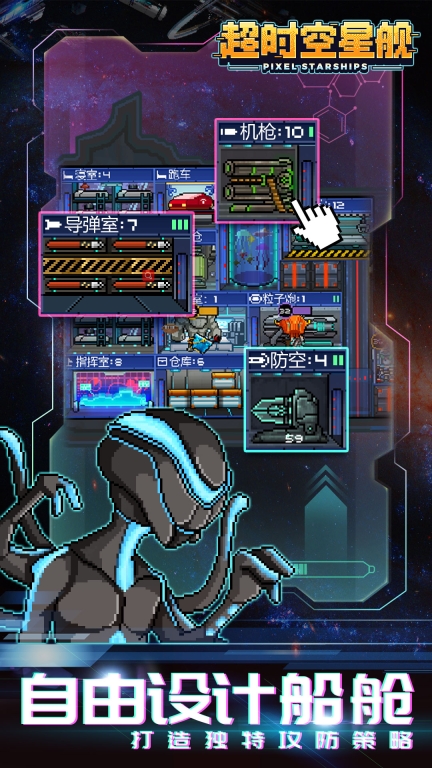 超時空星艦2025最新版