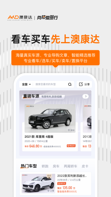 澳康達二手車 v3.44 安卓版