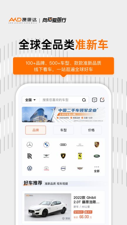 澳康達二手車 v3.44 安卓版