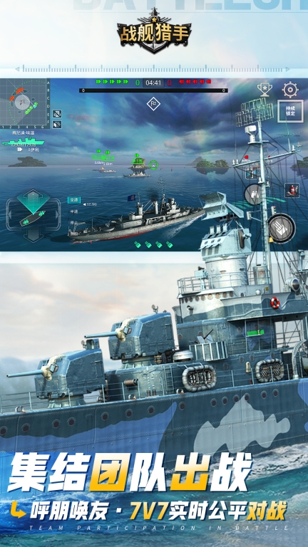戰(zhàn)艦獵手