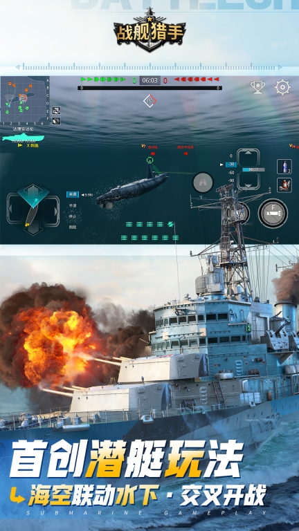 戰(zhàn)艦獵手