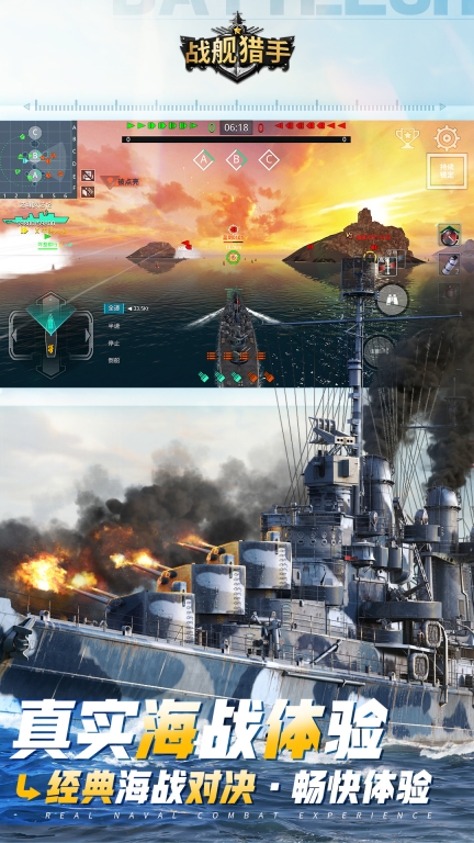 戰(zhàn)艦獵手