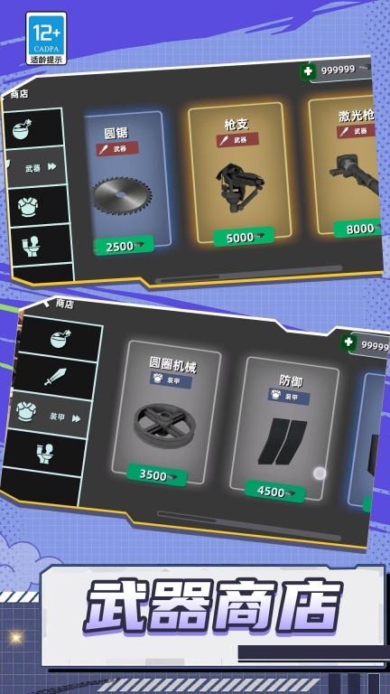 馬桶人狩獵射擊安卓版