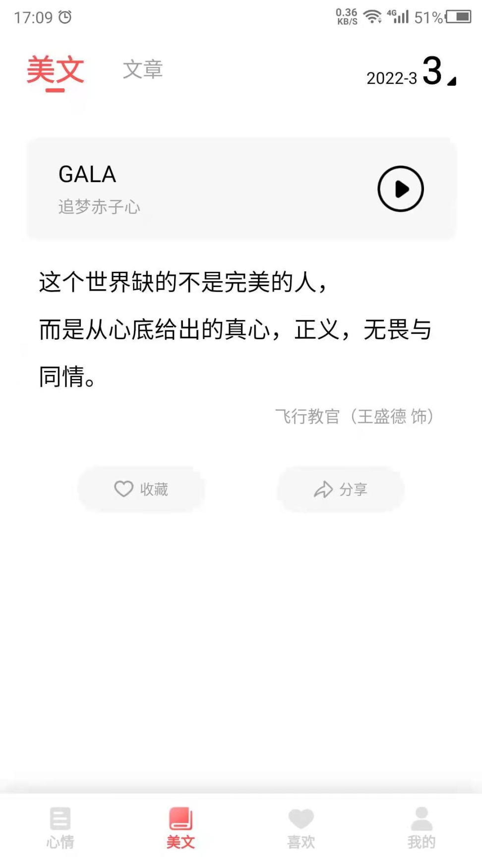 情感語錄