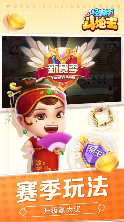 斗地主經典版