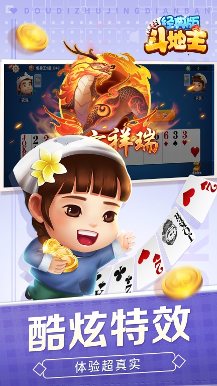 斗地主經典版