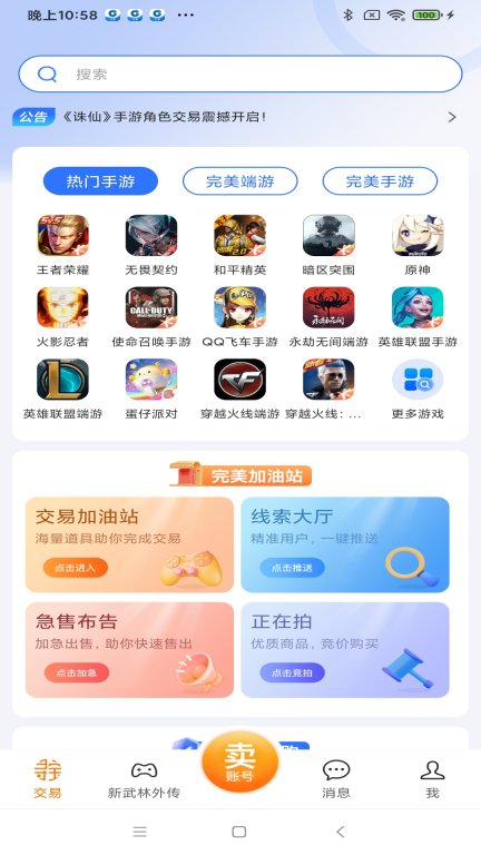 尋寶網交易