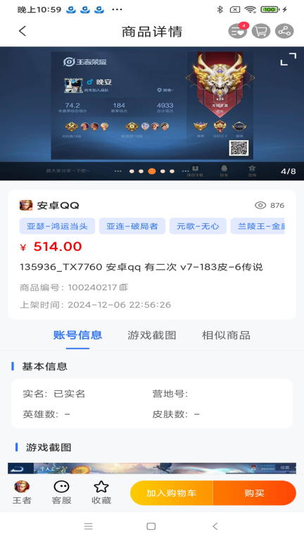 尋寶網交易
