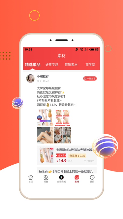 挖券Pro軟件