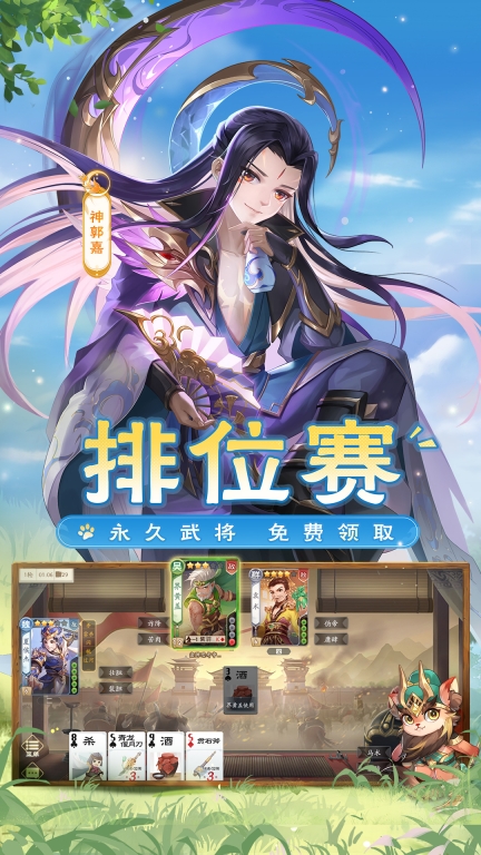 歡樂三國殺