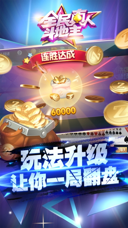 全民真人斗地主九游版