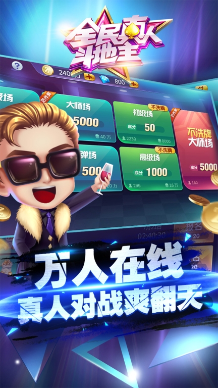 全民真人斗地主九游版