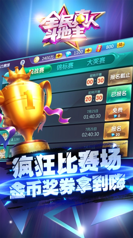 全民真人斗地主九游版