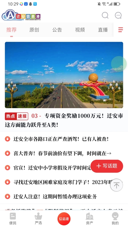 遷安信息港