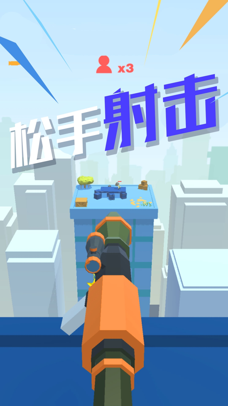 特種部隊狙擊手機版