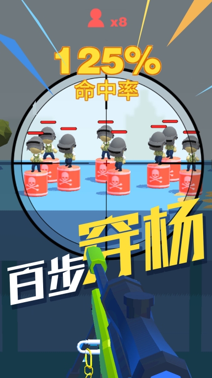 特種部隊狙擊手機版