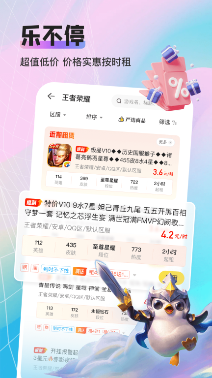 租號酷專業(yè)版