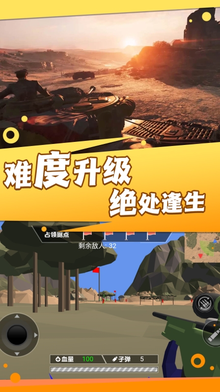熱血戰場勇士沖鋒