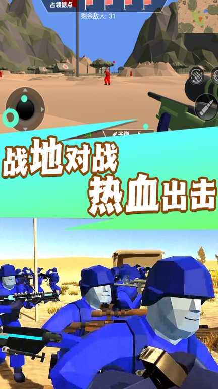 熱血戰場勇士沖鋒