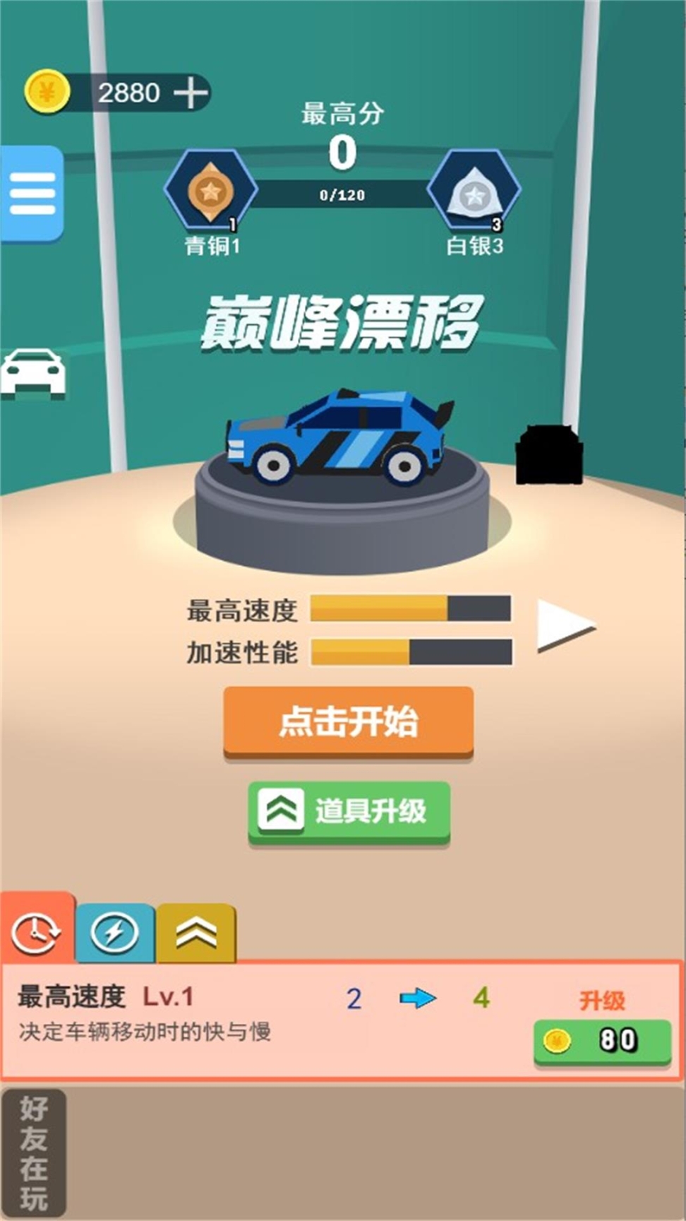 瘋狂沖刺模擬