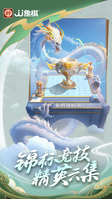 JJ象棋