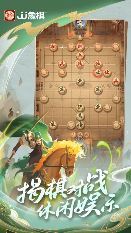 JJ象棋