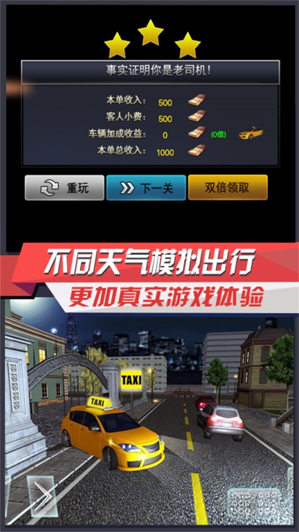 都市交通駕駛大亨最新安卓版