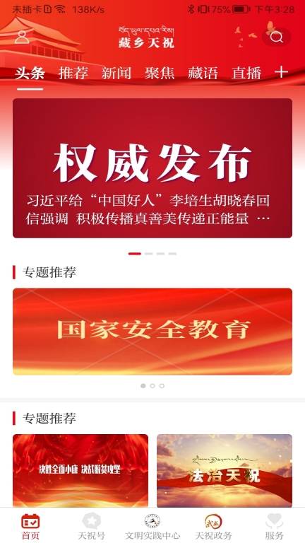 藏鄉天祝