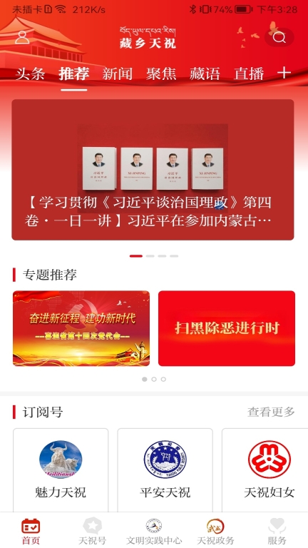 藏鄉天祝
