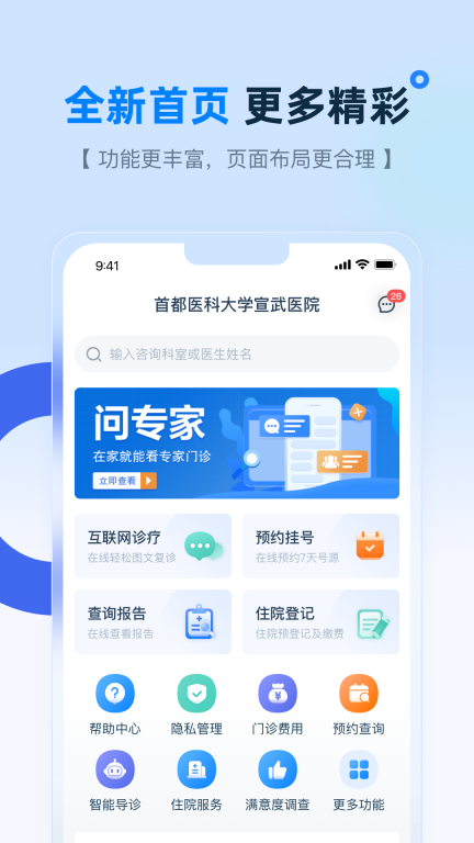 掌上宣武醫院最新版