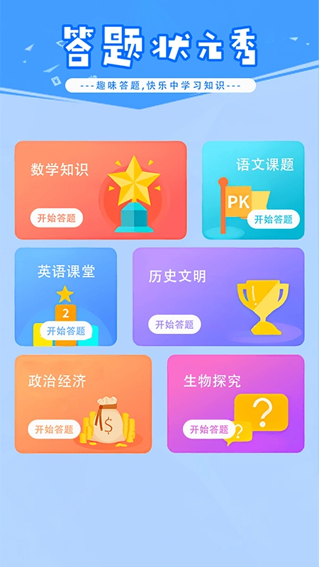答题状元秀图1
