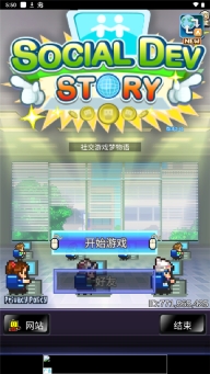 社交夢物語最新版