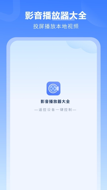 极速高清影音播放器大全 图1