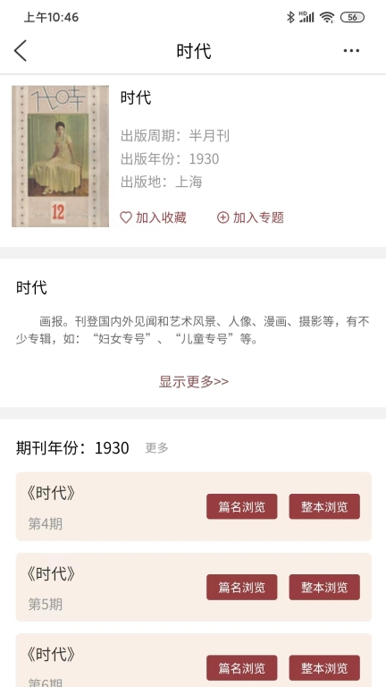 全國報刊索引