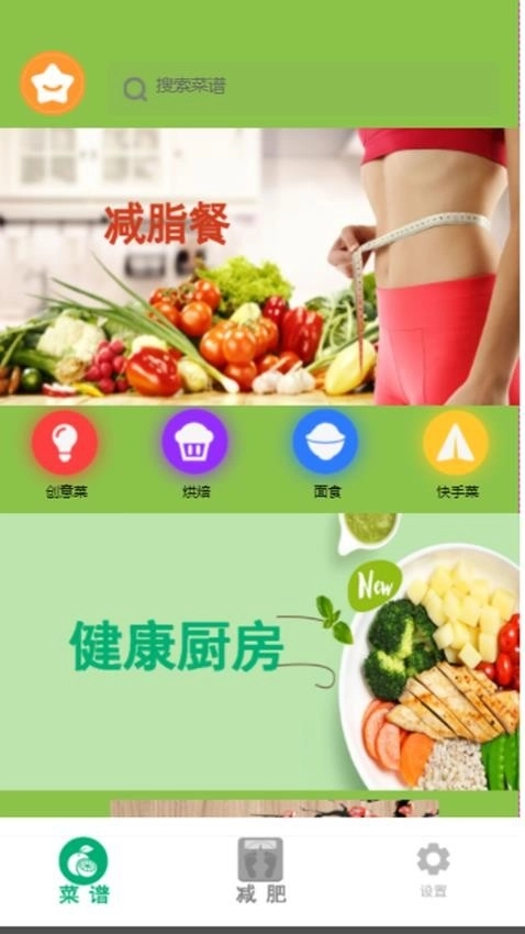 辟谷轻断食减肥食谱手机版图3