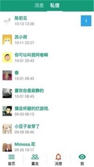 胶囊日记官网版图3