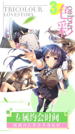 三色繪戀
