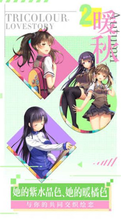三色繪戀