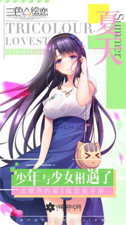 三色繪戀