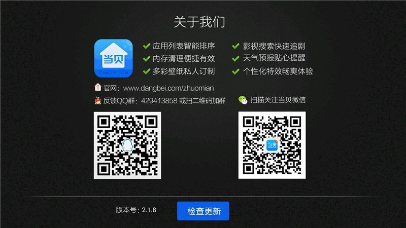 当贝桌面官网版图2