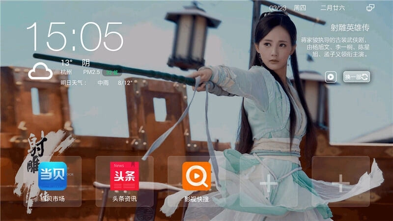 当贝桌面官网版图3