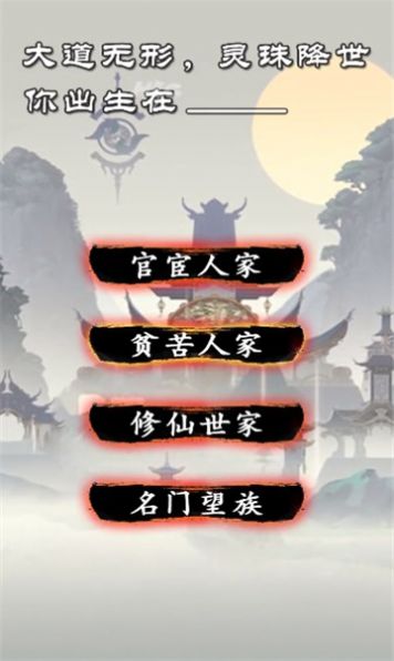修煉模擬器手機版