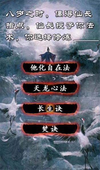 修煉模擬器手機版
